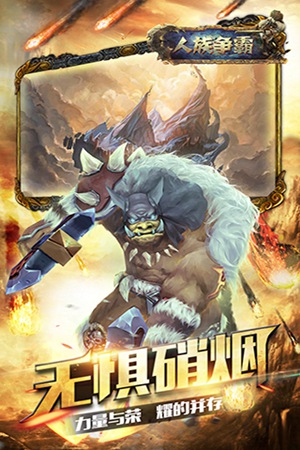 人族争霸中文汉化版
