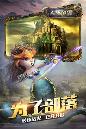 人族争霸中文汉化版
