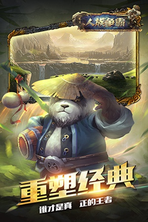 人族争霸中文汉化版