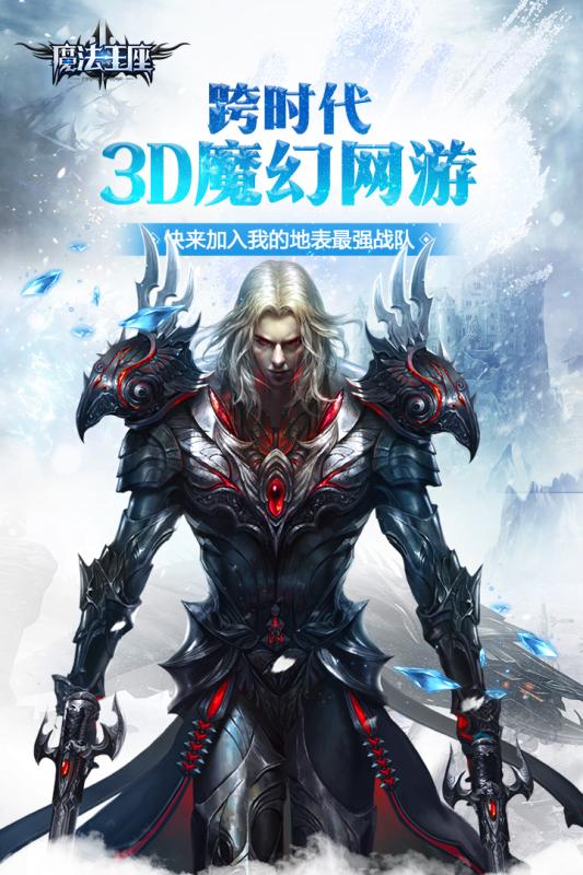 魔法王座免费版