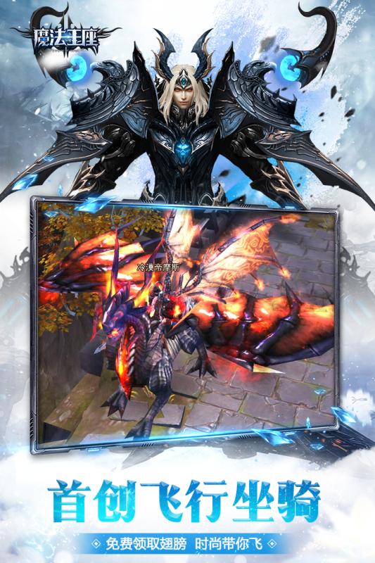 魔法王座免费版