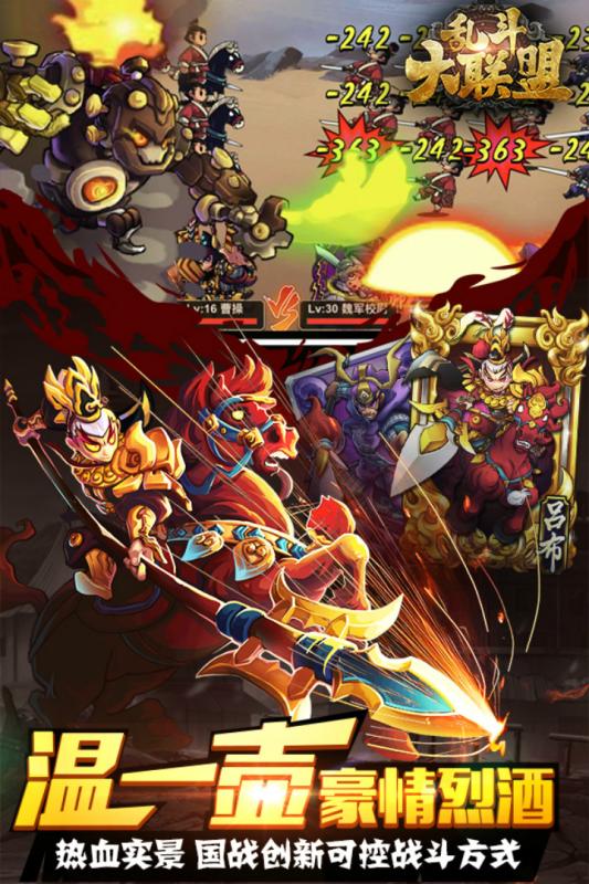 乱斗大联盟手游版中文版