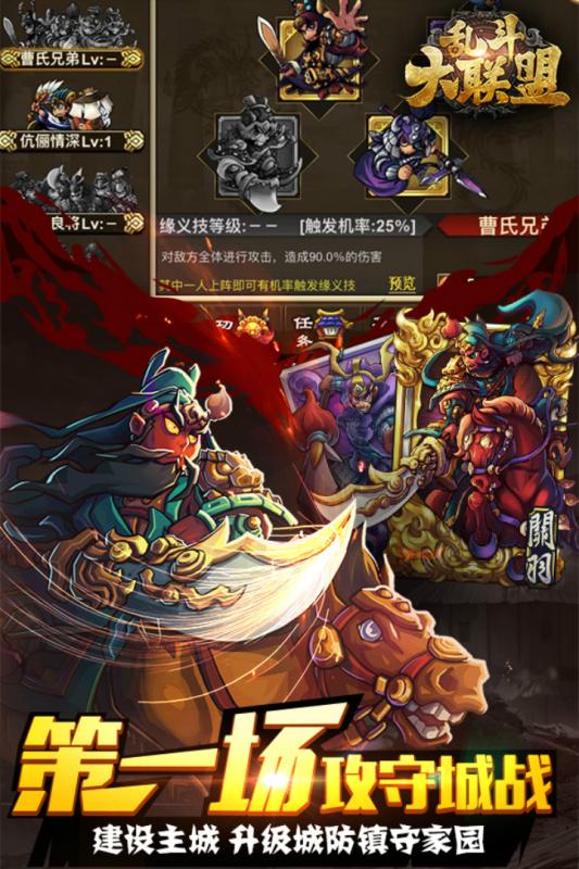 乱斗大联盟手游版中文版