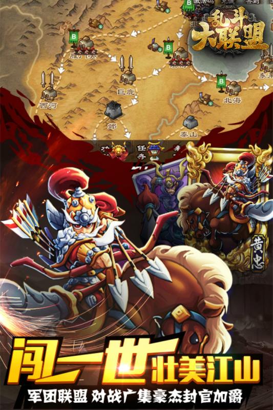 乱斗大联盟手游版中文版