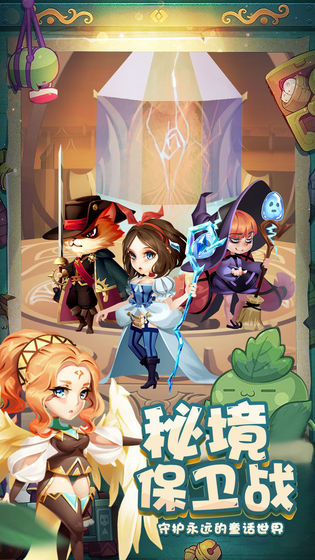 秘境保卫战测试版