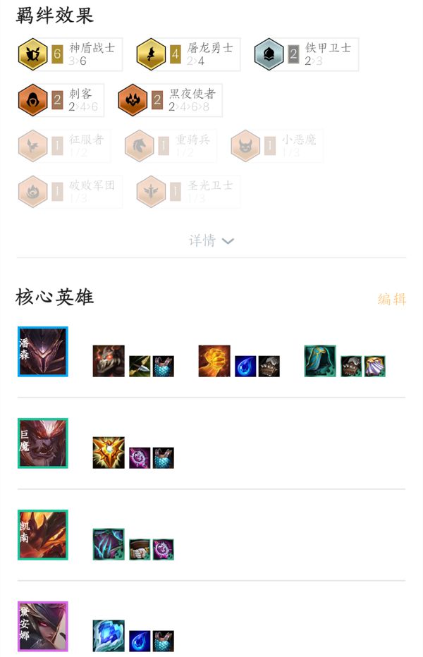 《云顶之弈》s5神盾屠龙阵容打法思路