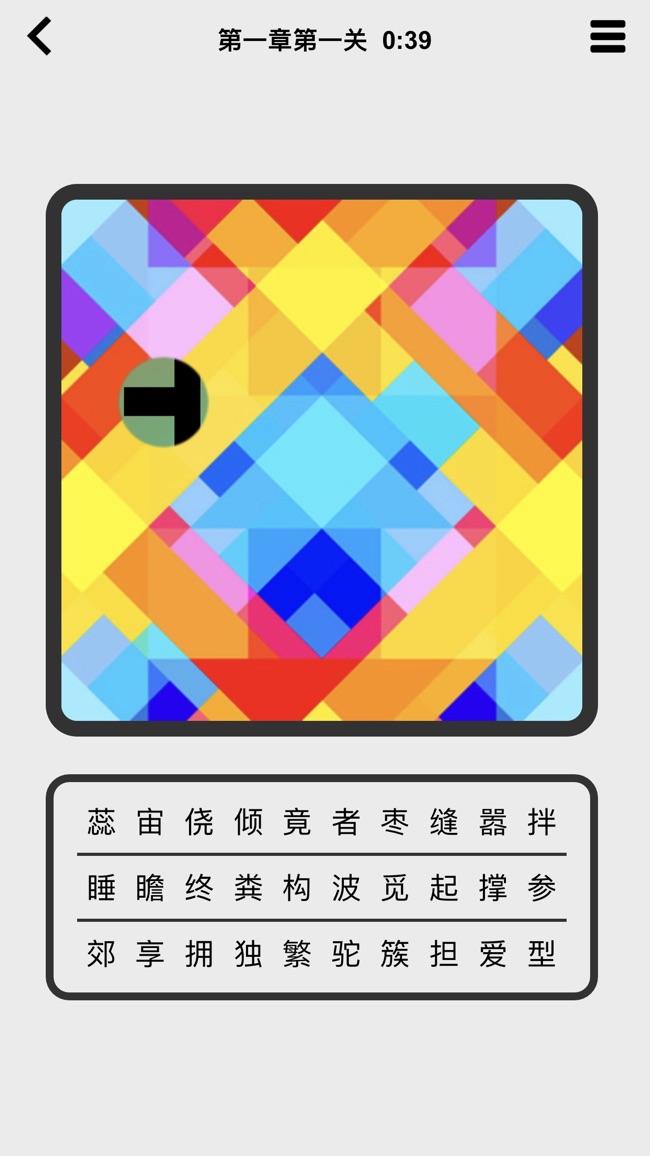 窥字