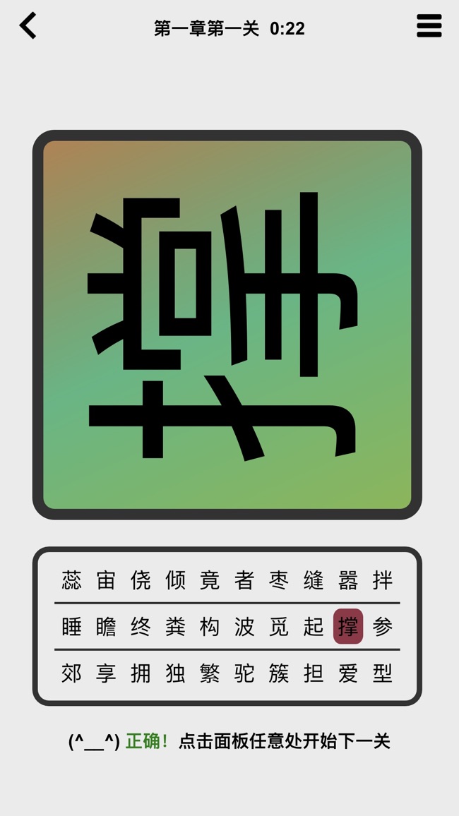 窥字