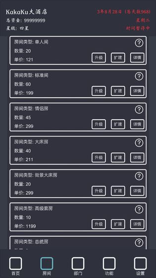 模拟经营我的酒店破解版