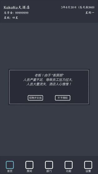 模拟经营我的酒店破解版