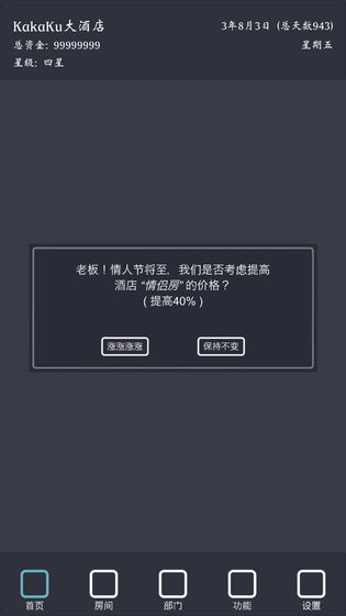 模拟经营我的酒店破解版