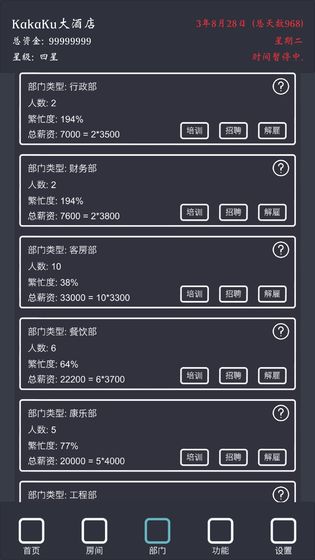 模拟经营我的酒店破解版