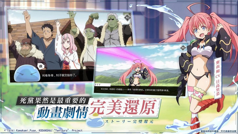 关于我转生变成史萊姆这档事：魔物之王