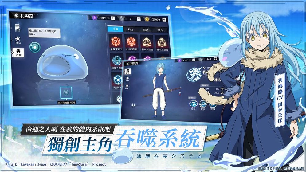 关于我转生变成史萊姆这档事：魔物之王