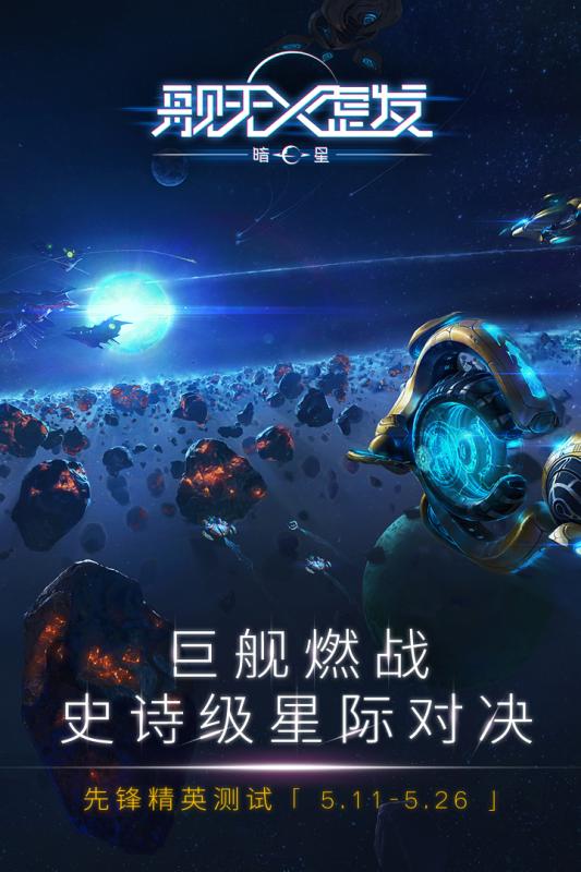 舰无虚发:暗星中文版