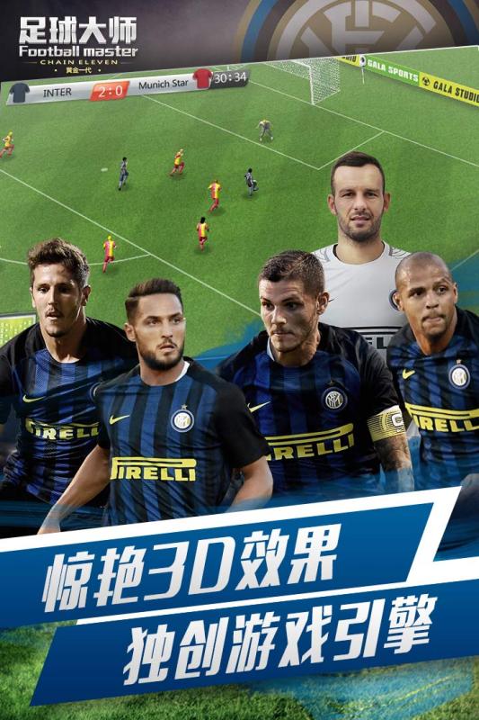 足球大师黄金一代官方版ios版
