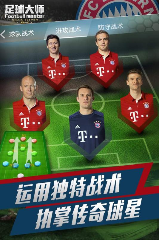 足球大师黄金一代官方版ios版