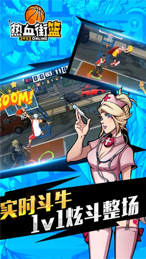 热血街篮官方版bt破解版