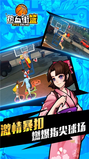 热血街篮官方版bt破解版