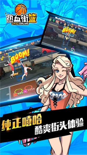 热血街篮官方版bt破解版