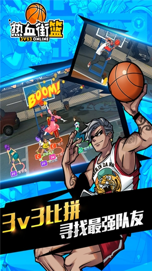 热血街篮官方版bt破解版