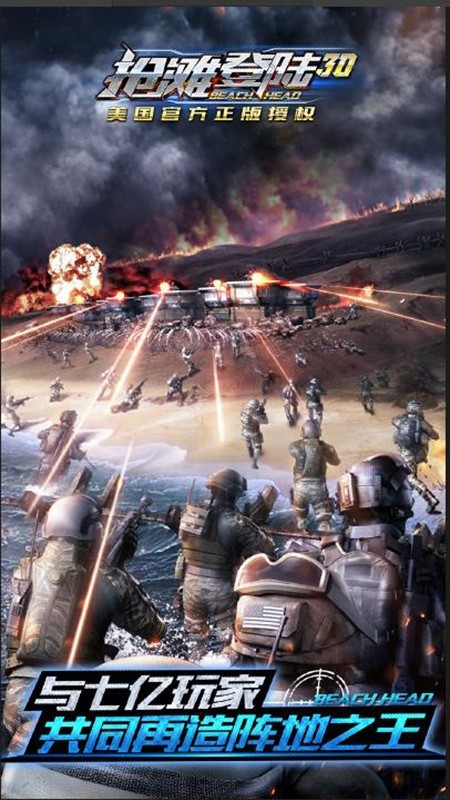 抢滩登陆3D官方版免费版