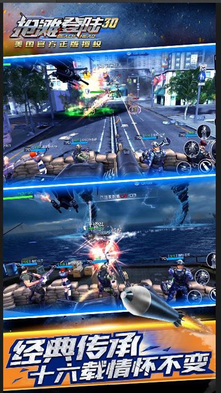 抢滩登陆3D官方版免费版