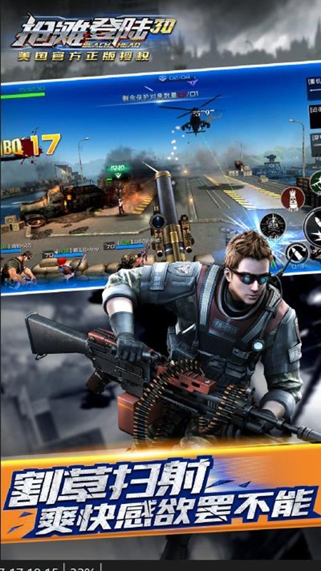 抢滩登陆3D官方版免费版