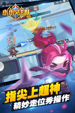 小小突击队官方版中文版