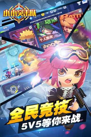 小小突击队官方版中文版