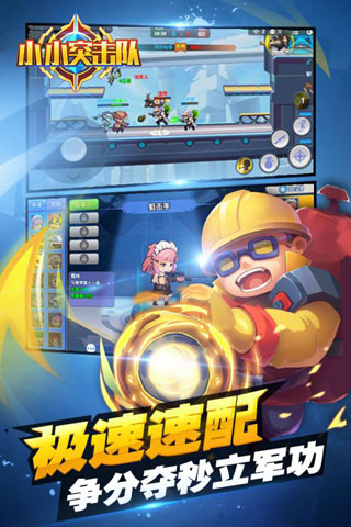 小小突击队官方版中文版