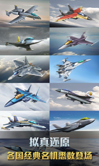 空战争锋官方版安卓最新版