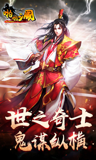 啪啪三国官方版ios最新版