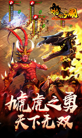 啪啪三国官方版ios最新版