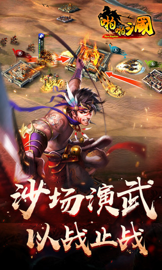 啪啪三国官方版ios最新版