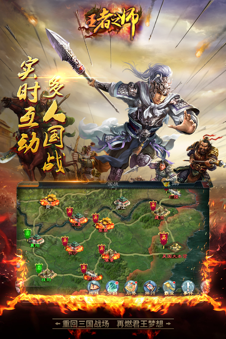 王者之师官方版中文版