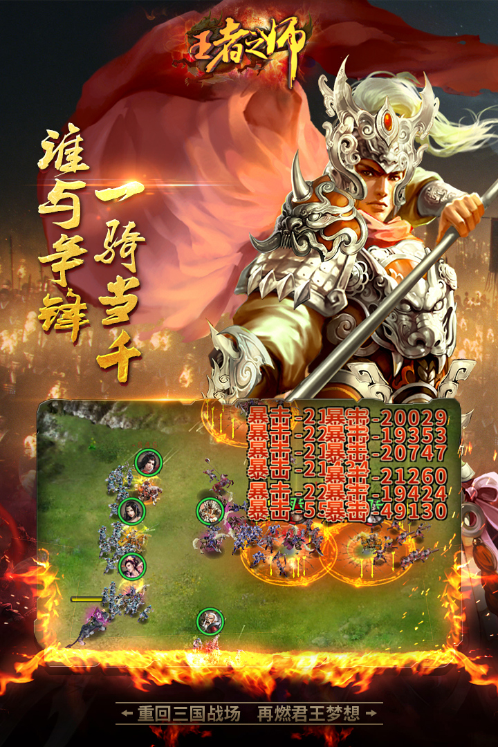 王者之师官方版中文版