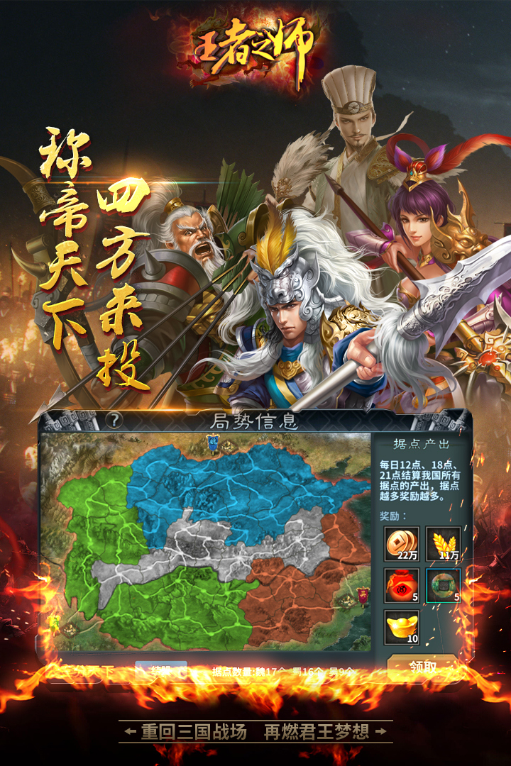 王者之师官方版中文版