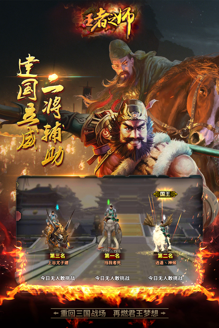 王者之师官方版中文版