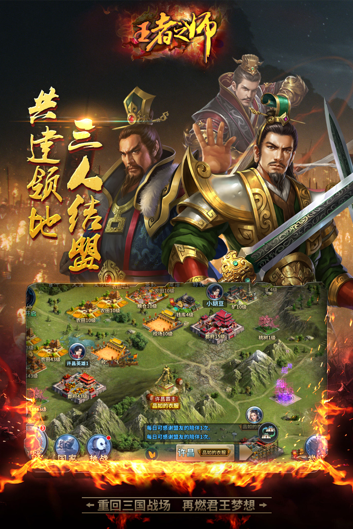 王者之师官方版中文版