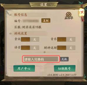 《叫我大掌柜》礼包码使用方法解析