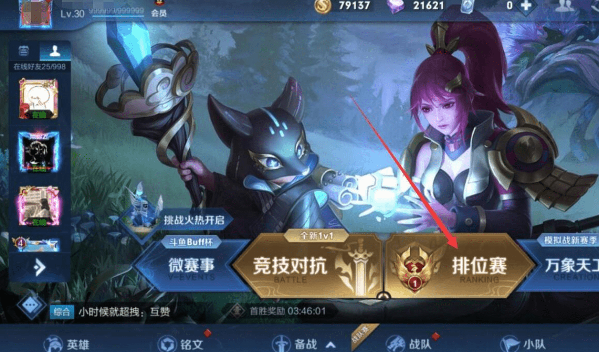 《王者荣耀》设置战区定位一览