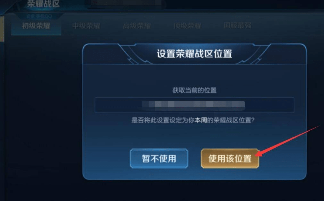 《王者荣耀》设置战区定位一览