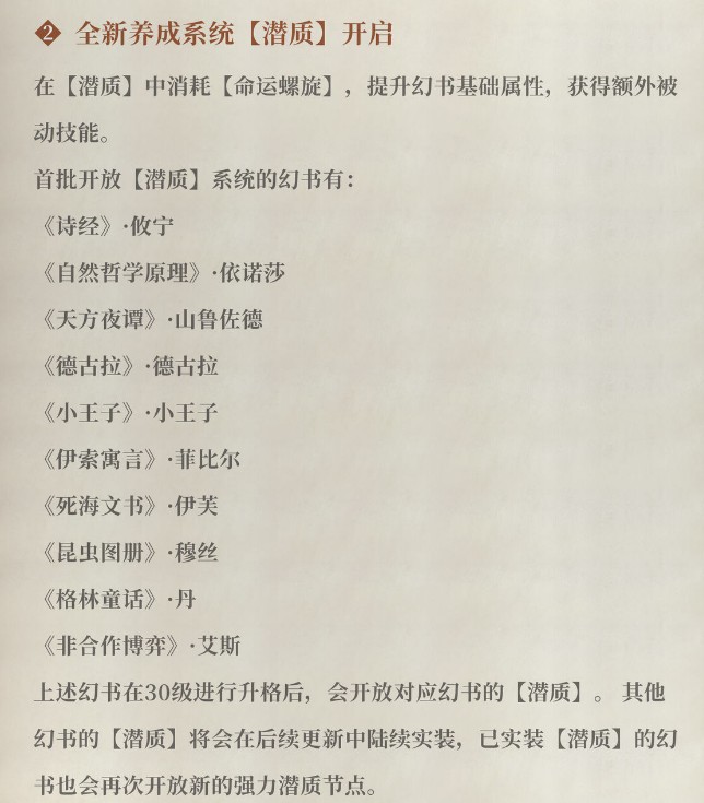 《幻书启世录》命运螺旋使用方式 《幻书启世录》命运螺旋使用方式