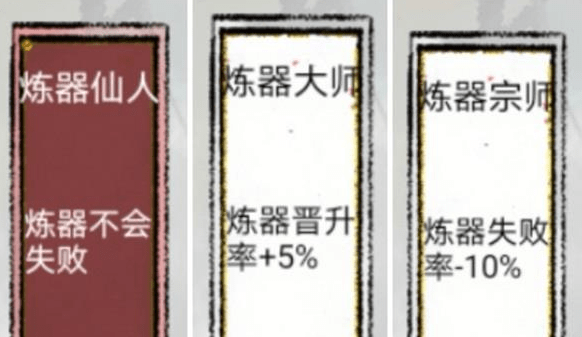 《太公传承》炼器类先天天赋选择攻略