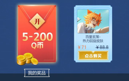 《王者荣耀》2021五五开黑节永久皮肤礼包