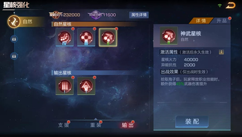 《魂斗罗归来》星核装配强化攻略