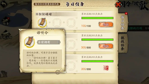 《天地劫幽城再临》谛听令作用介绍