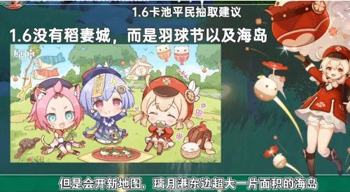 《原神》1.6版本内鬼爆料内容一览