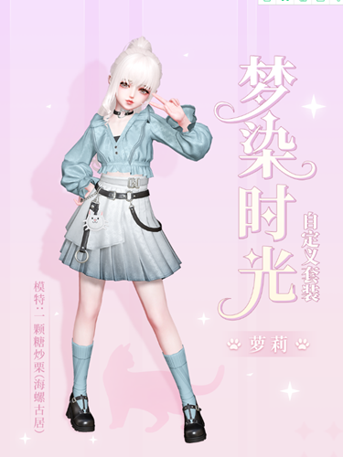 《天谕》手游时装梦染时光图文展示